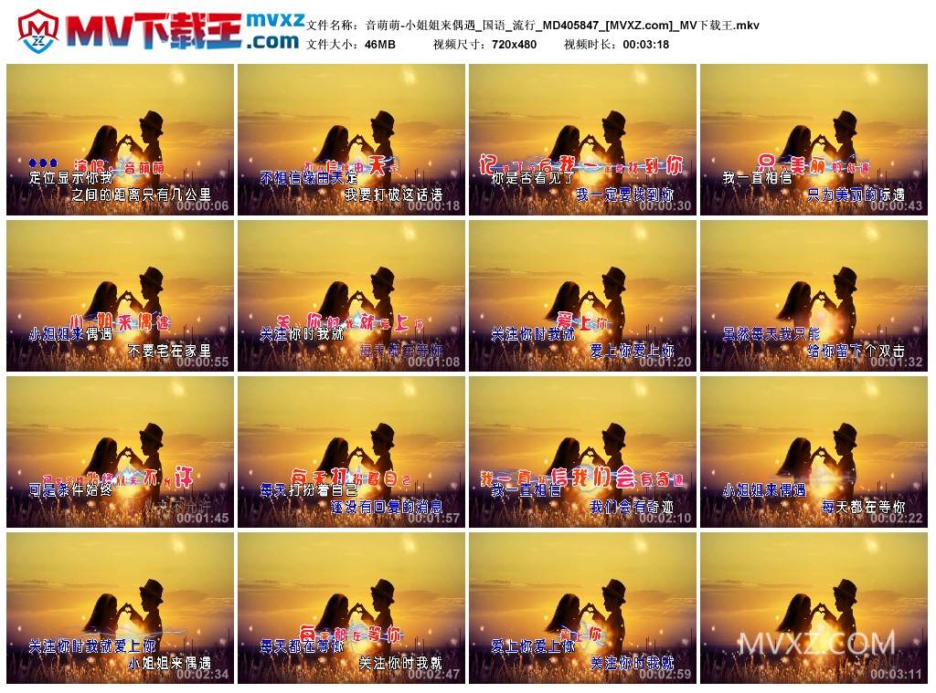 音萌萌-小姐姐来偶遇_国语_流行_MD405847